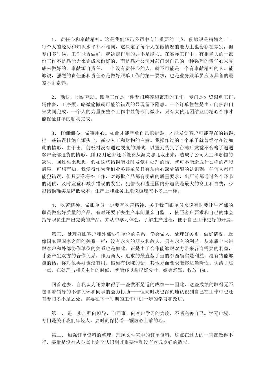 2025营业员个人工作总结4篇_第3页