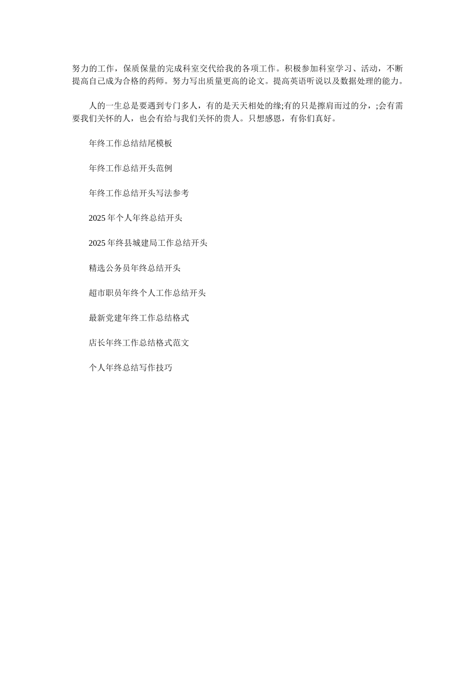 2025药师年终工作总结样本_第2页