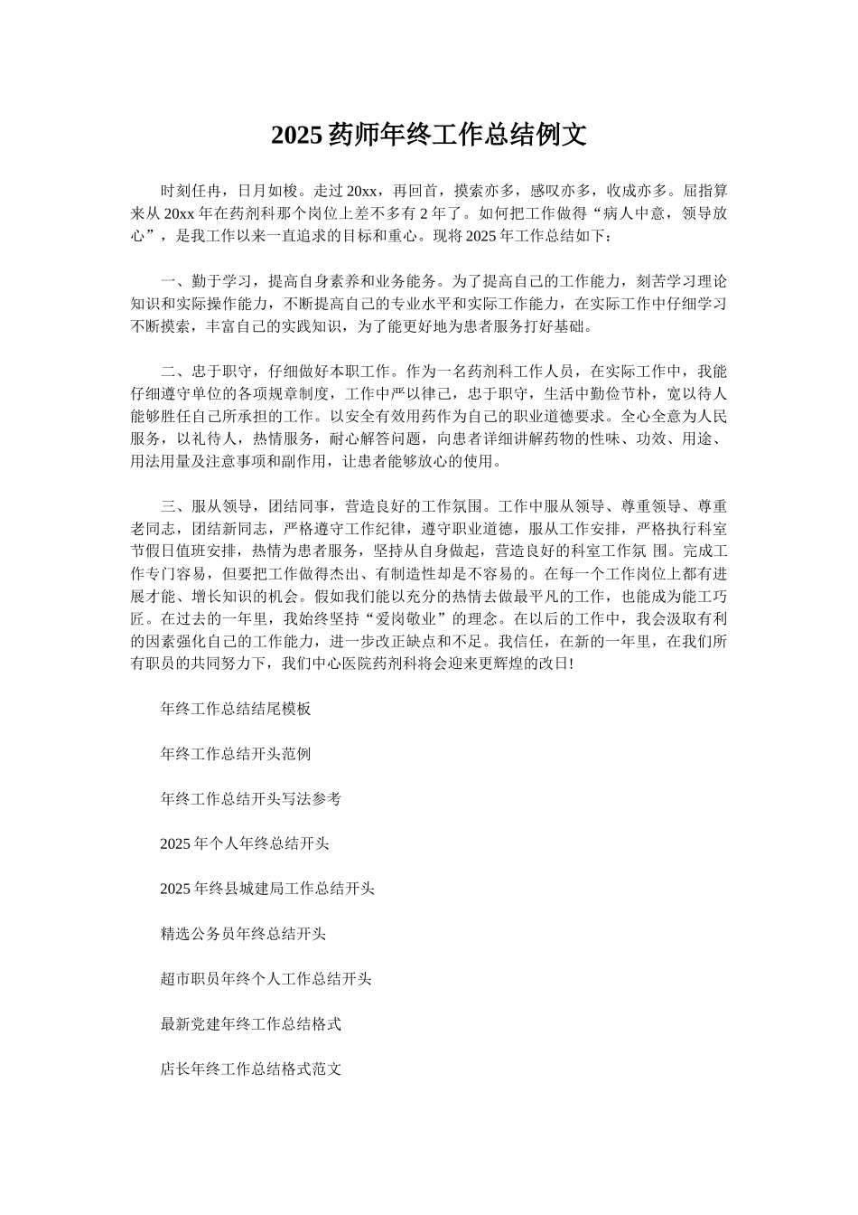 2025药师年终工作总结例文_第1页