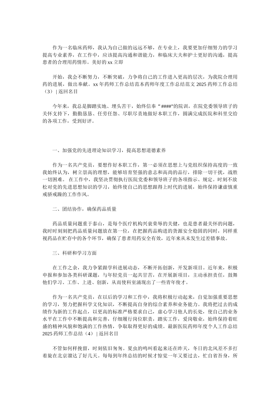 2025药师工作总结4篇_第2页