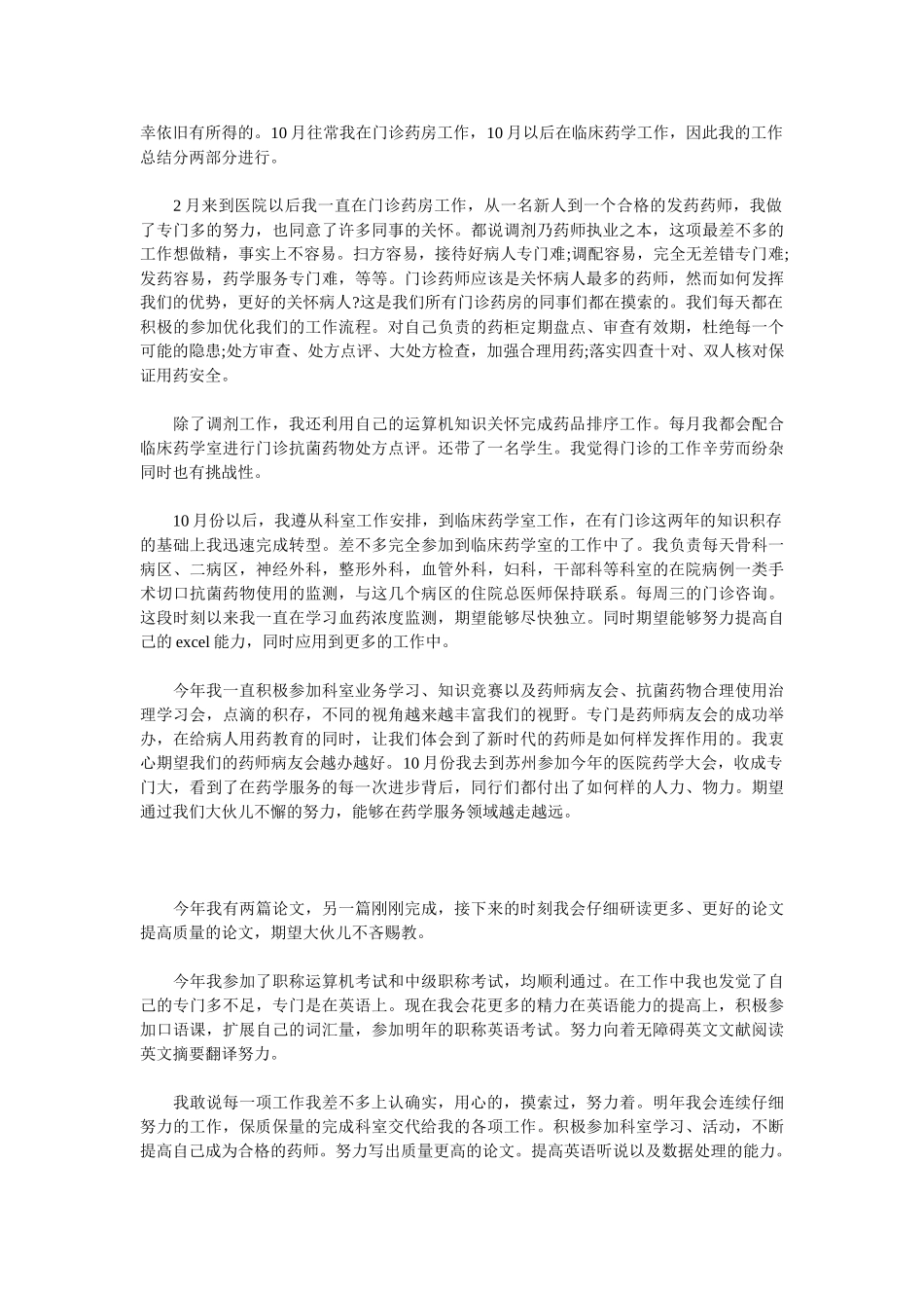 2025药师工作总结4篇_第3页