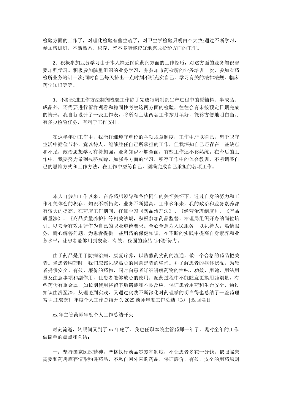 2025药师年度工作总结4篇_第2页