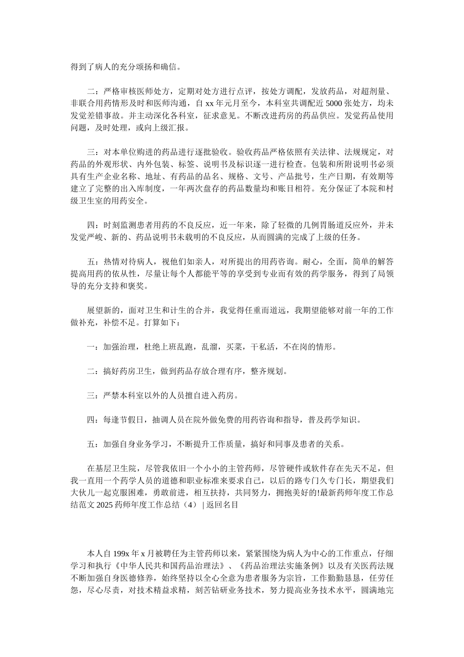 2025药师年度工作总结4篇_第3页