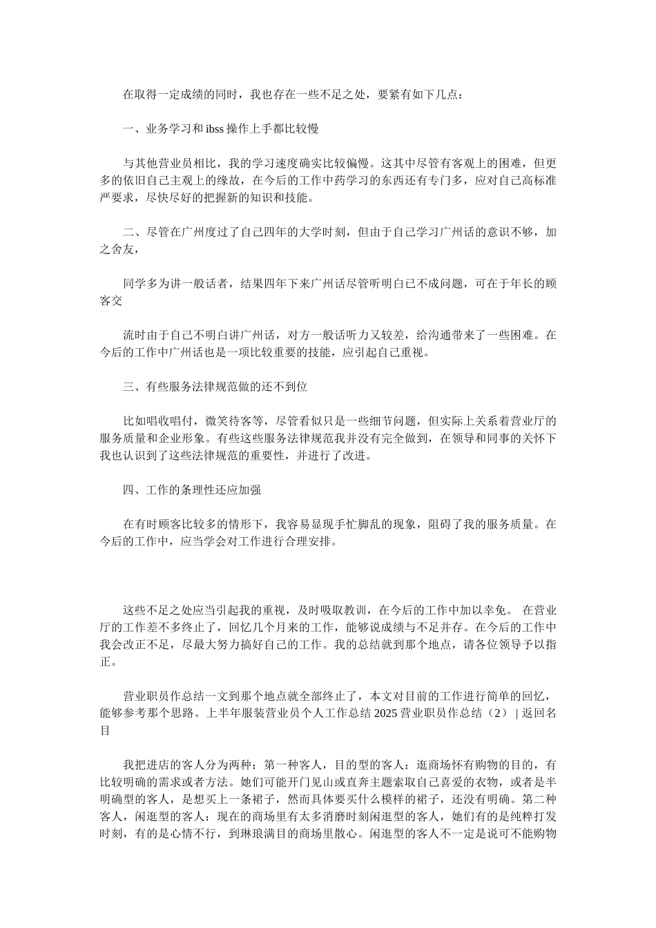 2025营业员工作总结4篇_第2页