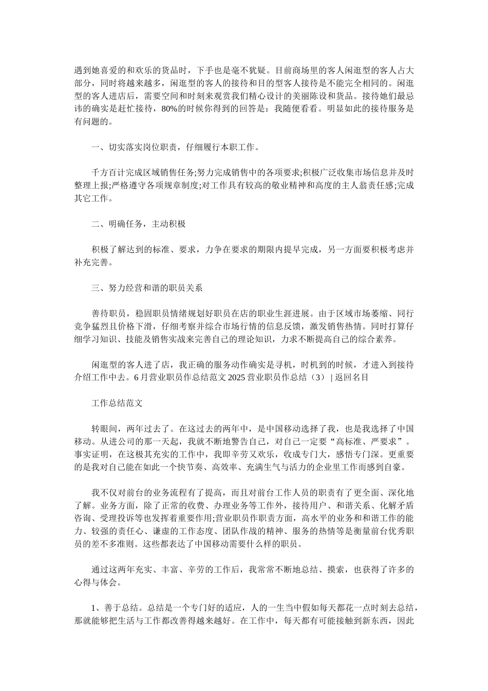 2025营业员工作总结4篇_第3页