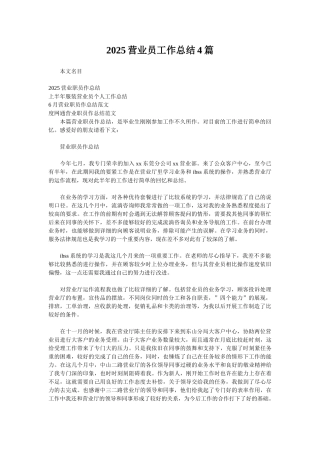 2025营业员工作总结4篇
