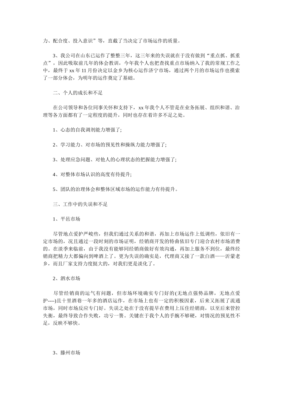 2025营销年终工作总结4篇_第2页