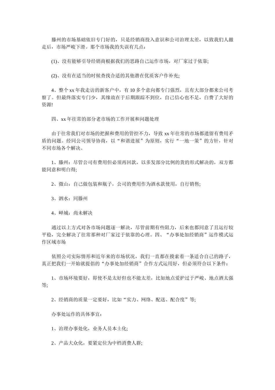 2025营销年终工作总结4篇_第3页