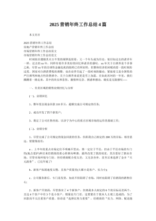 2025营销年终工作总结4篇