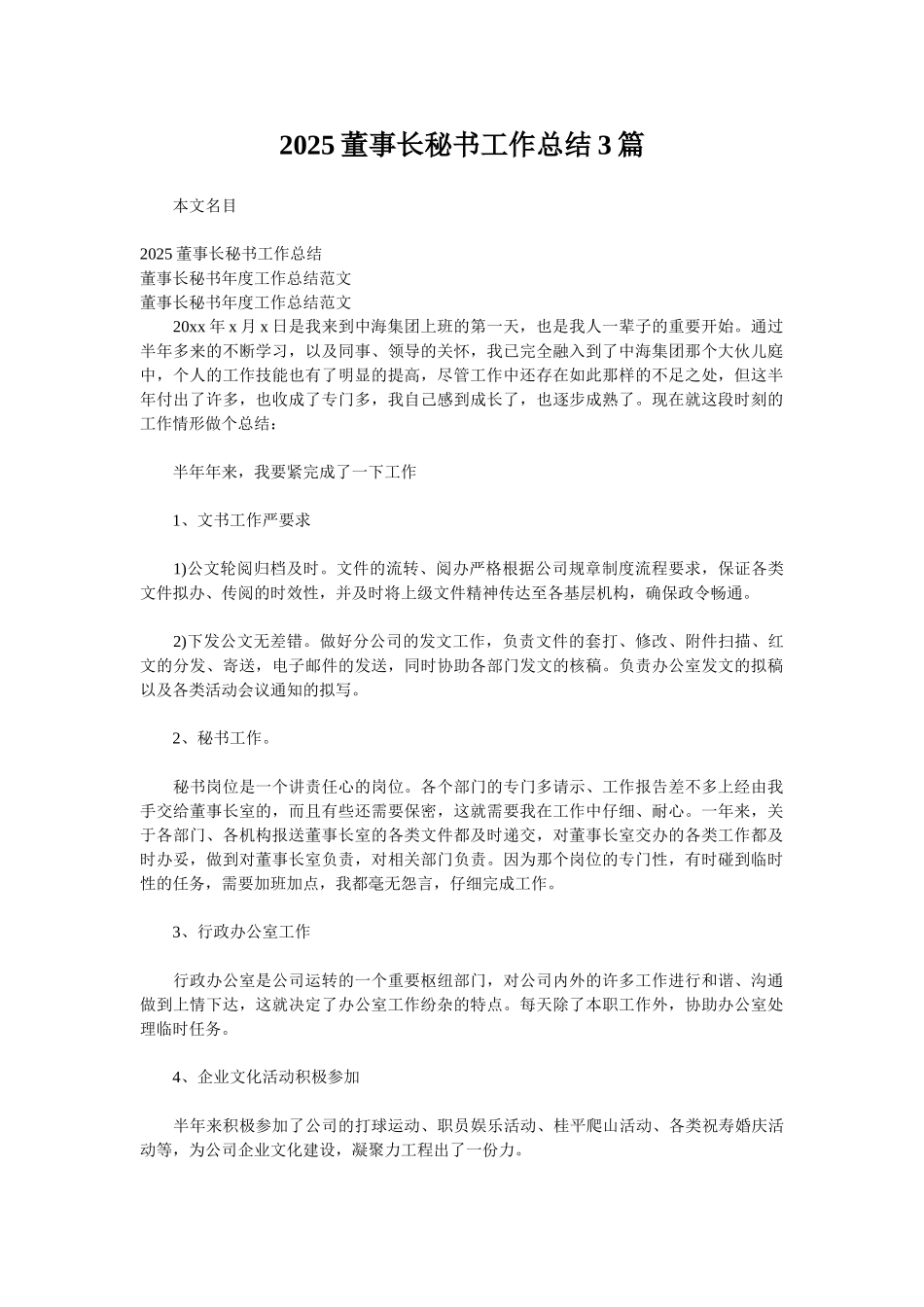 2025董事长秘书工作总结3篇_第1页