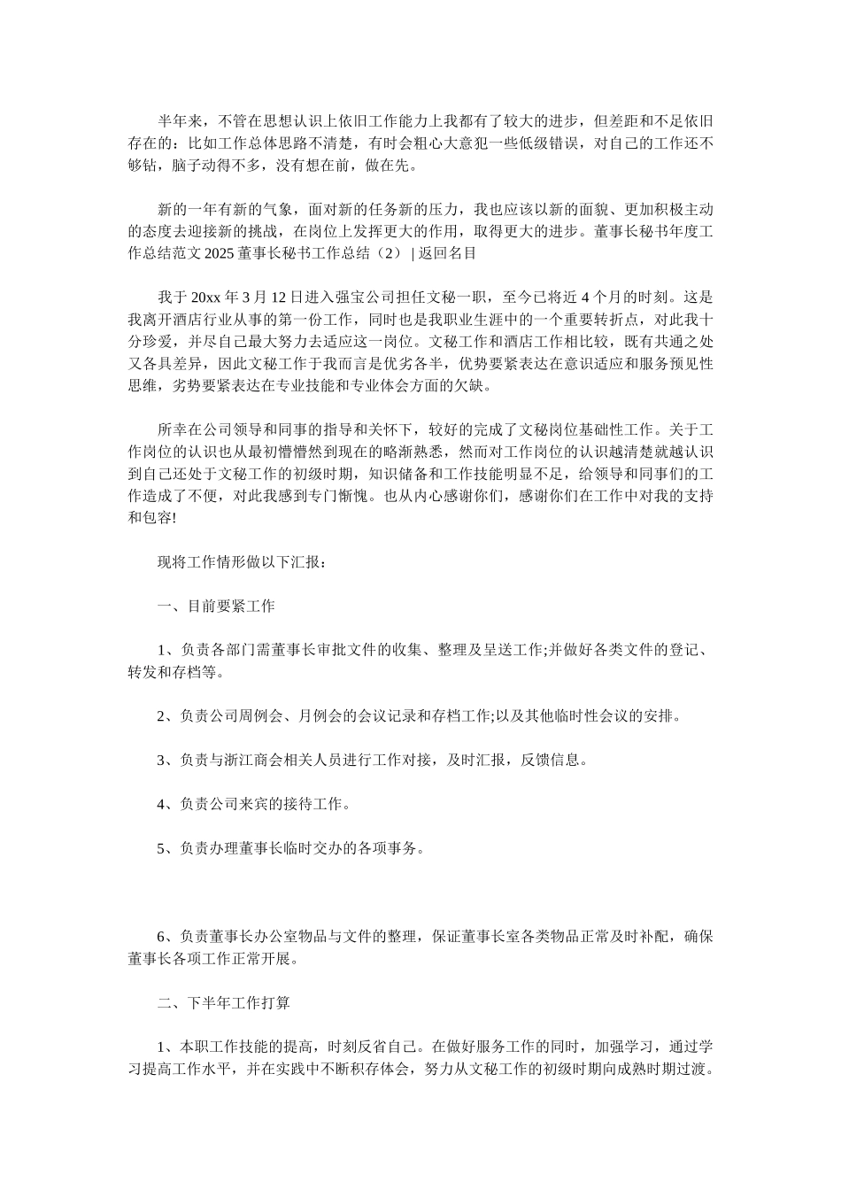 2025董事长秘书工作总结3篇_第2页