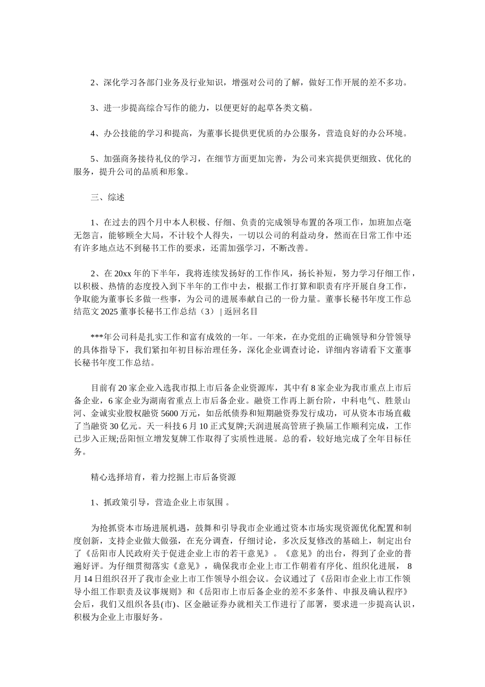 2025董事长秘书工作总结3篇_第3页