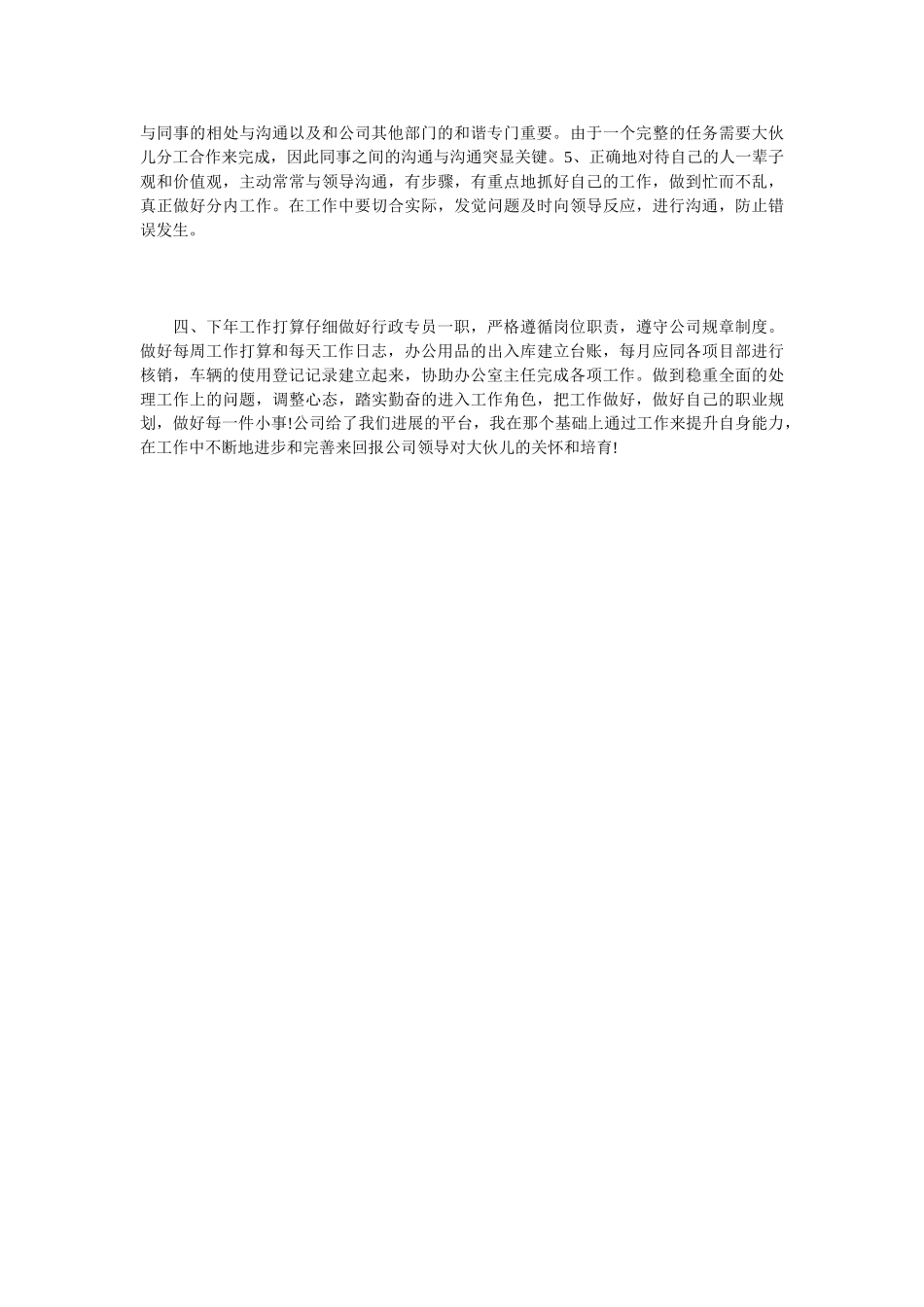 2025行政专员年度总结_第2页