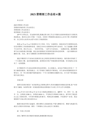 2025营销部工作总结4篇