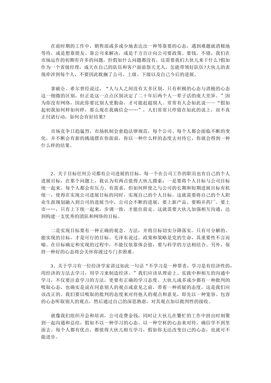 2025营销总监工作总结4篇_第2页