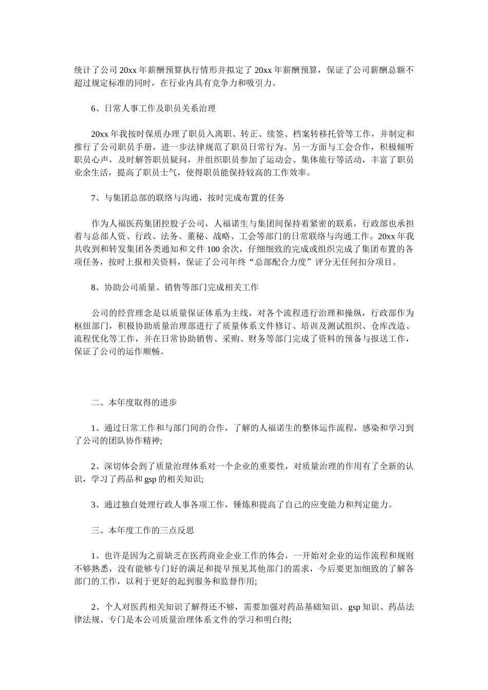 2025行政主管年终个人总结_第2页