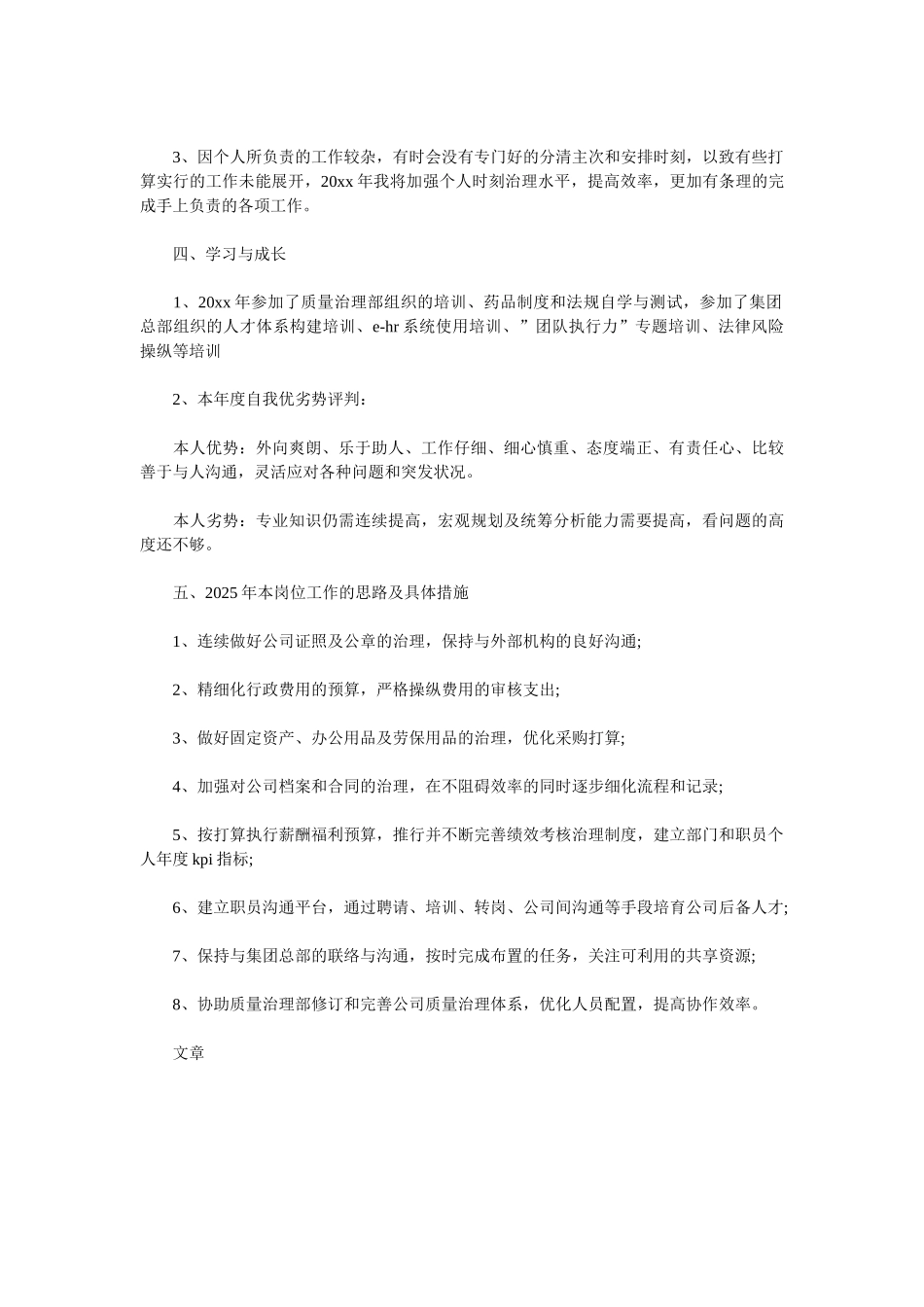 2025行政主管年终个人总结_第3页