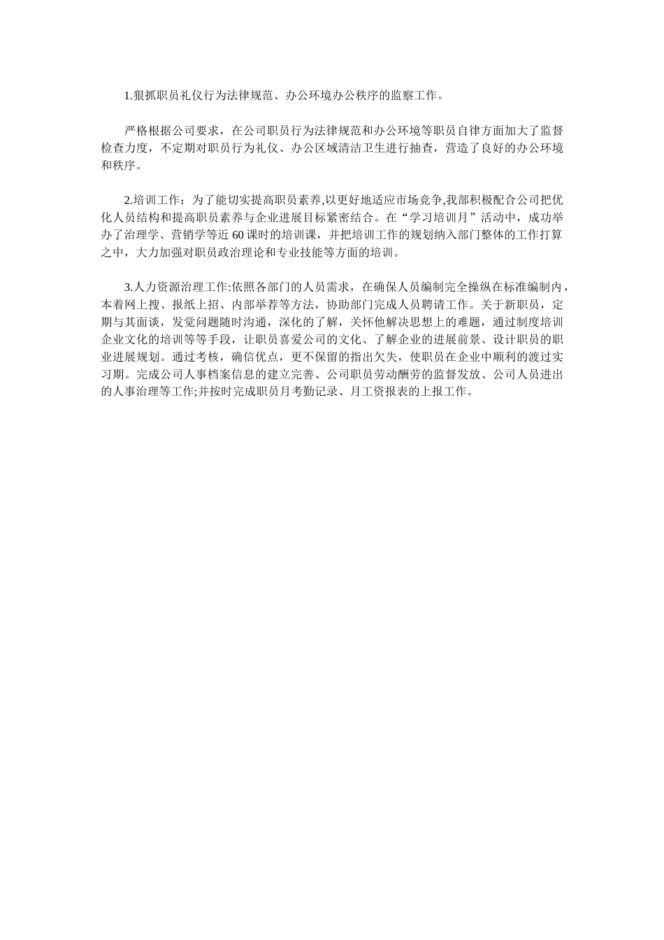 2025行政人事年度总结_第2页