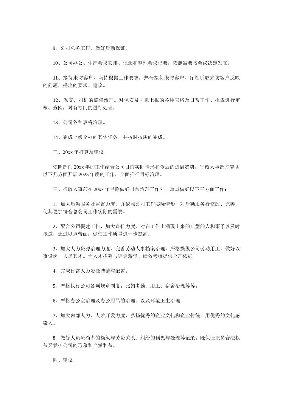 2025行政人事部门年终工作总结_第3页