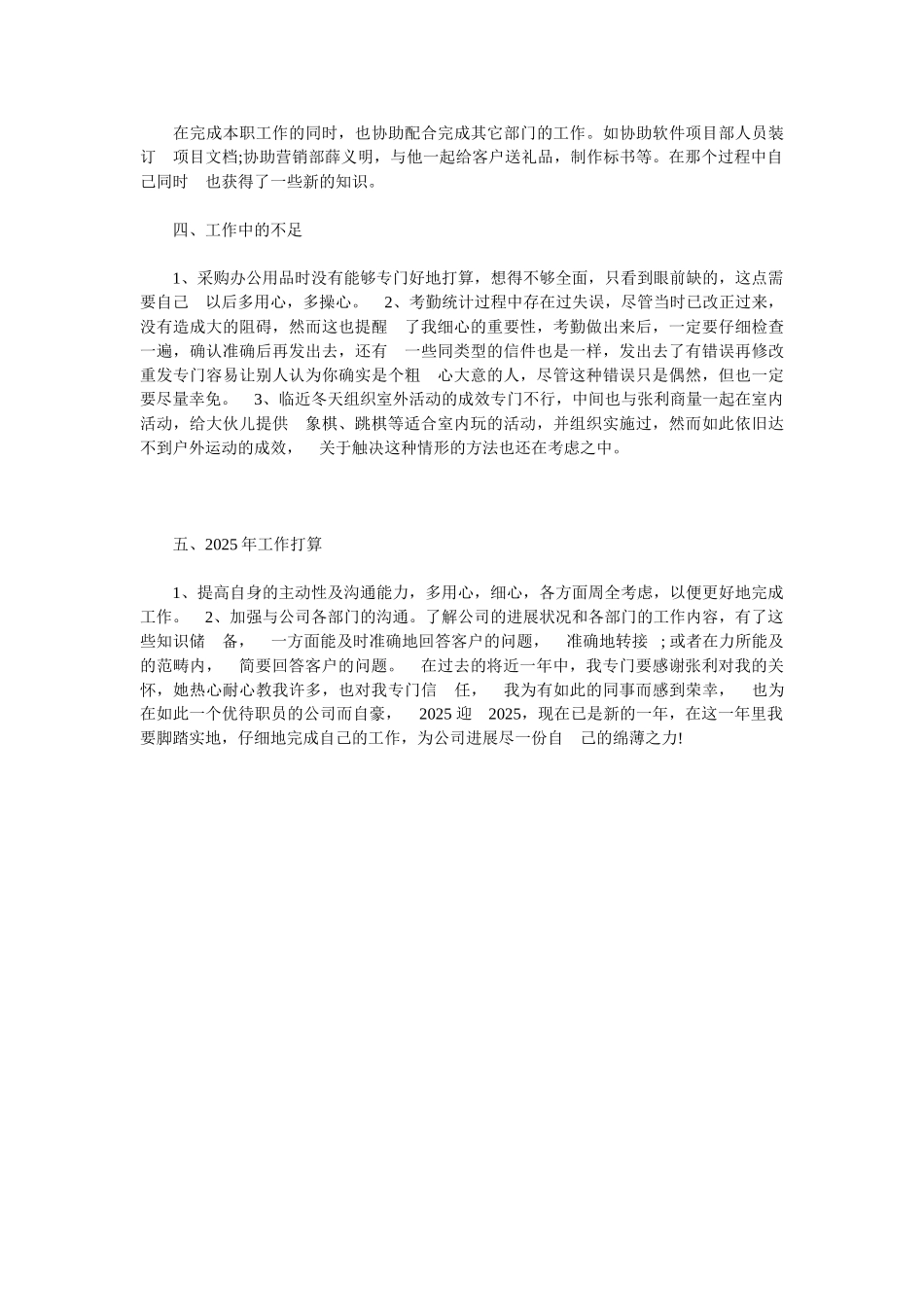 2025行政前台年度总结_第2页