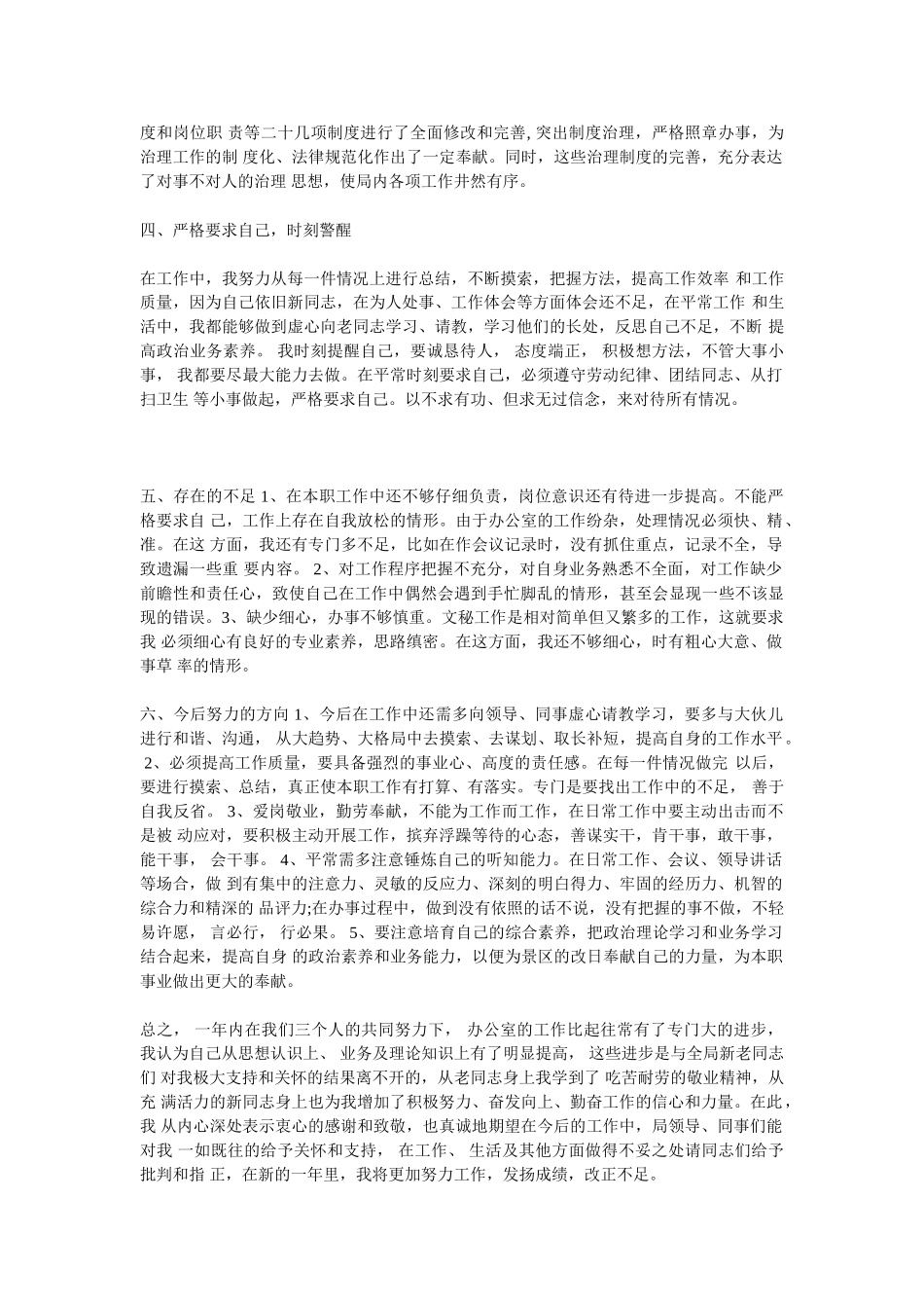 2025行政助理年度总结范文_第2页