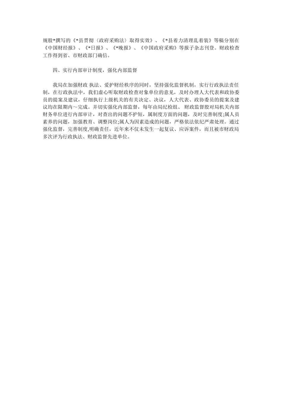 2025行政执法工作总结范文_第2页