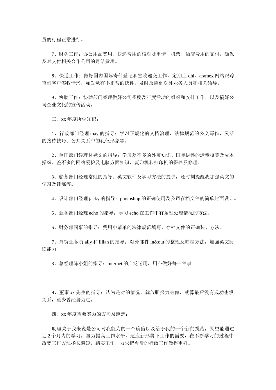 2025行政文员个人年终总结_第2页