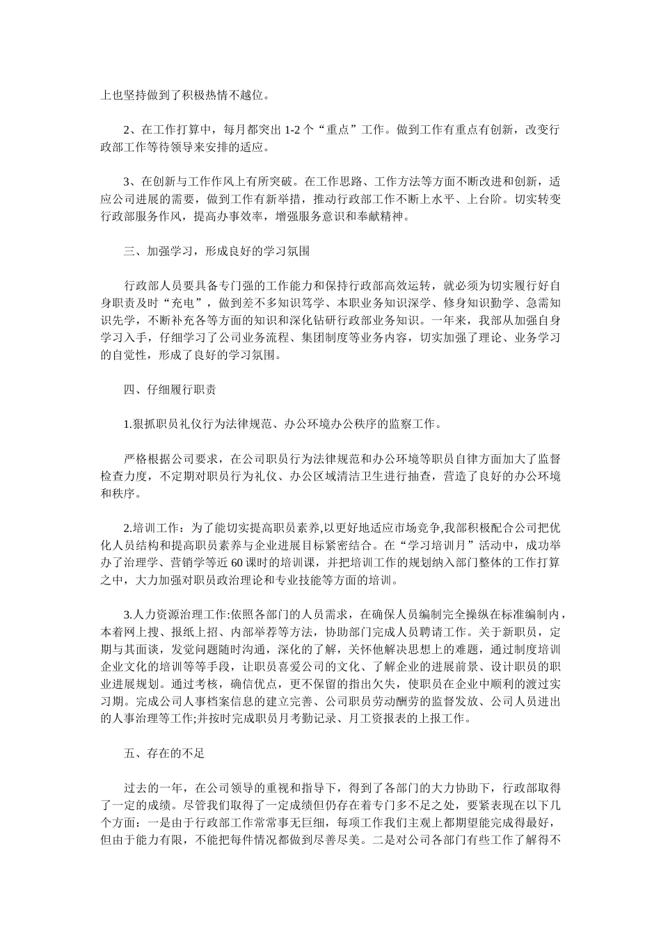 2025行政后勤工作总结4篇_第3页