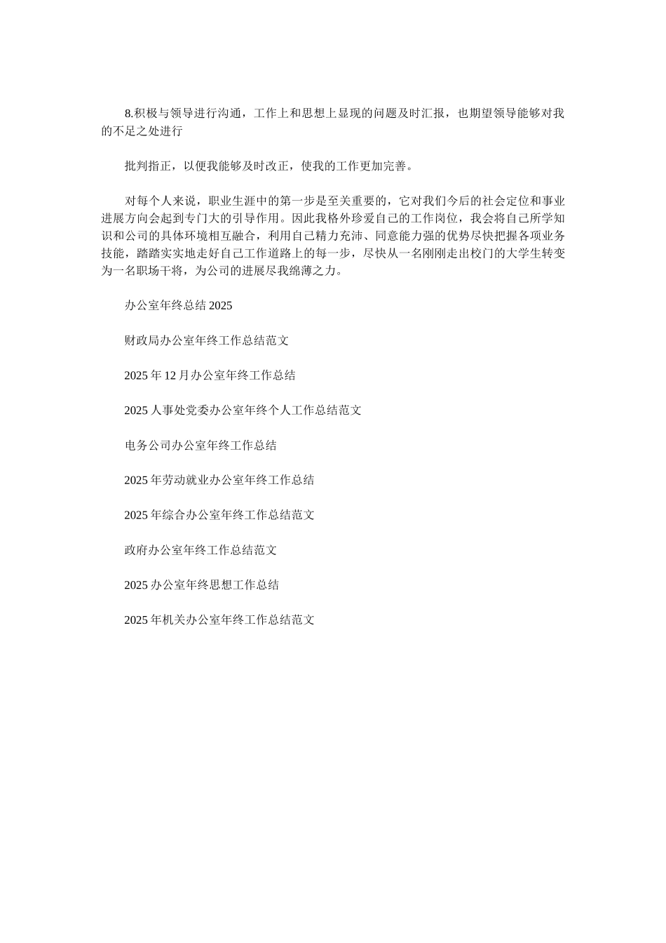 2025行政后勤办公室年终工作总结_第3页