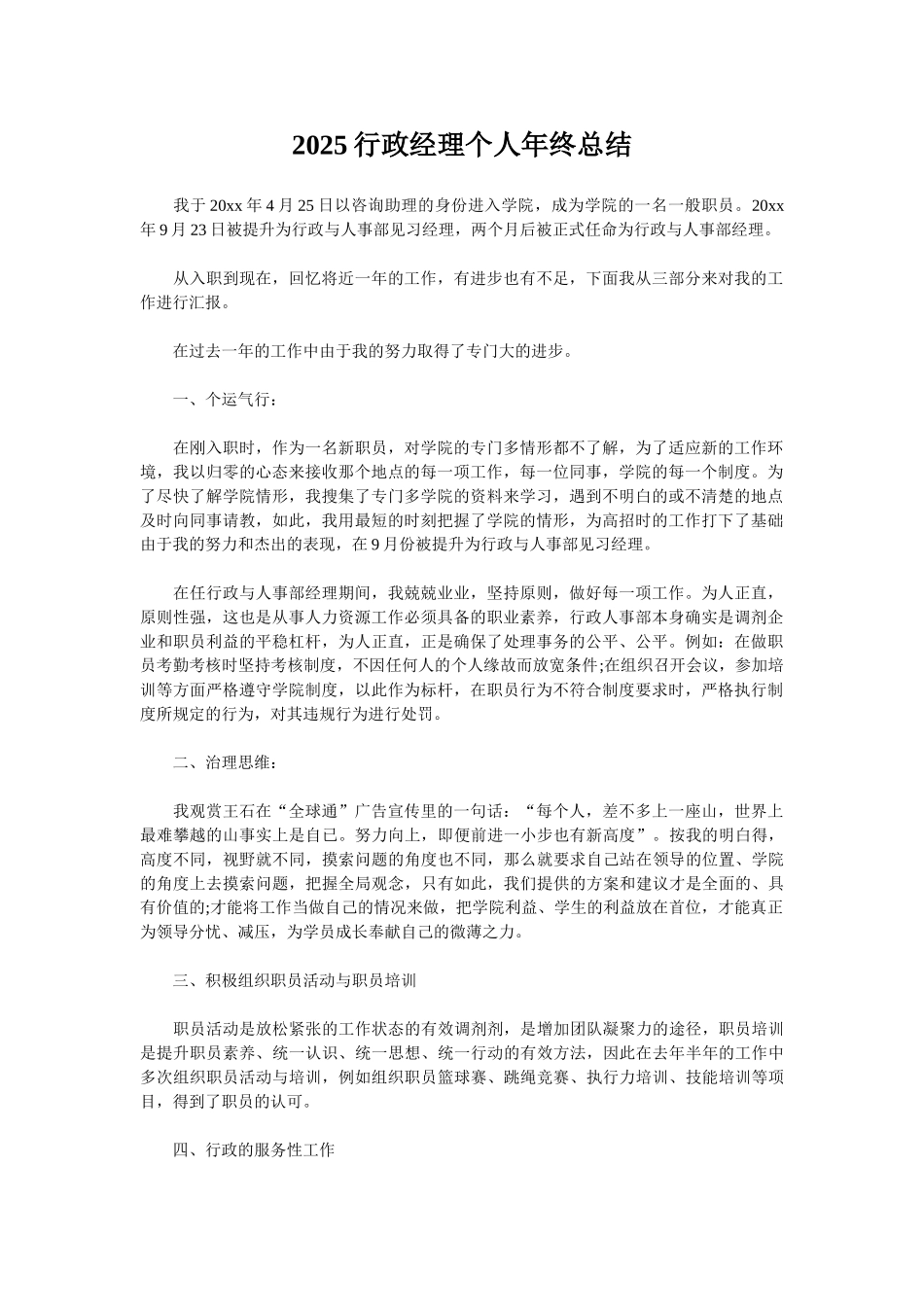 2025行政经理个人年终总结_第1页