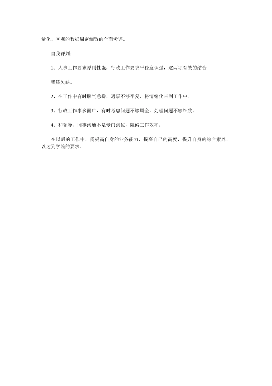 2025行政经理个人年终总结_第3页