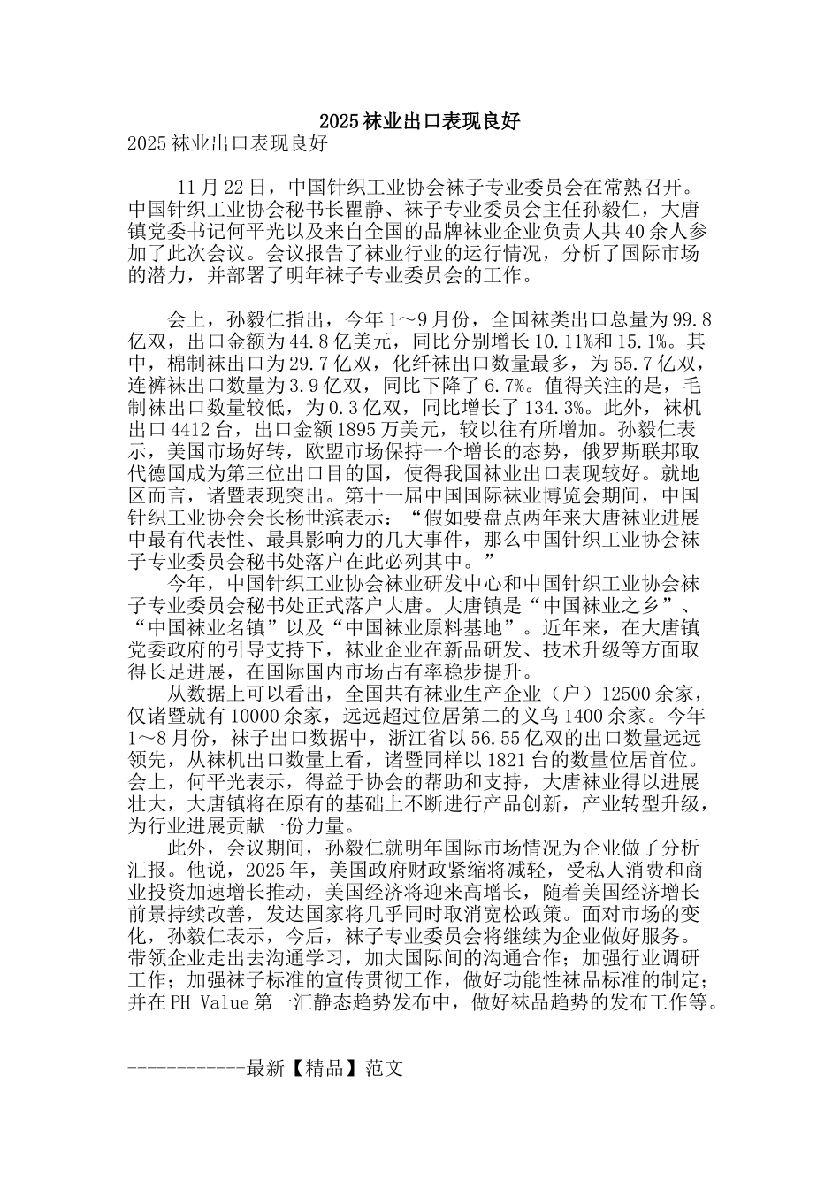 2025袜业出口表现良好_第1页