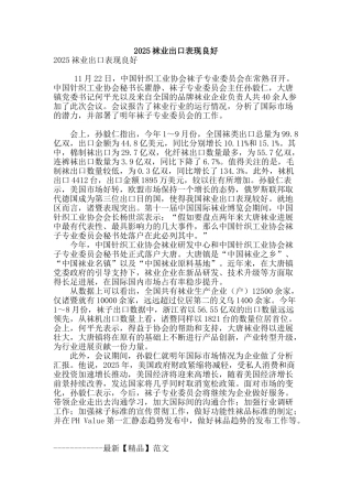 2025袜业出口表现良好