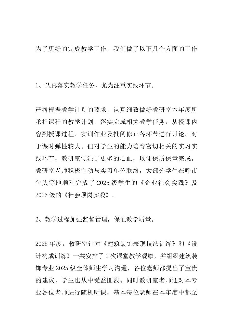 2025装修工程师工作总结_第2页