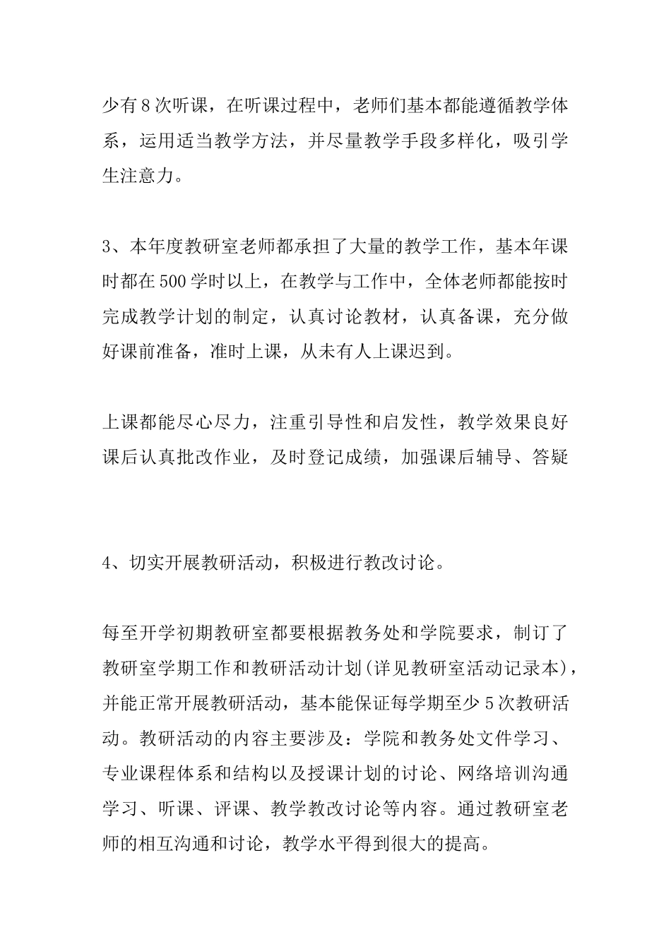 2025装修工程师工作总结_第3页