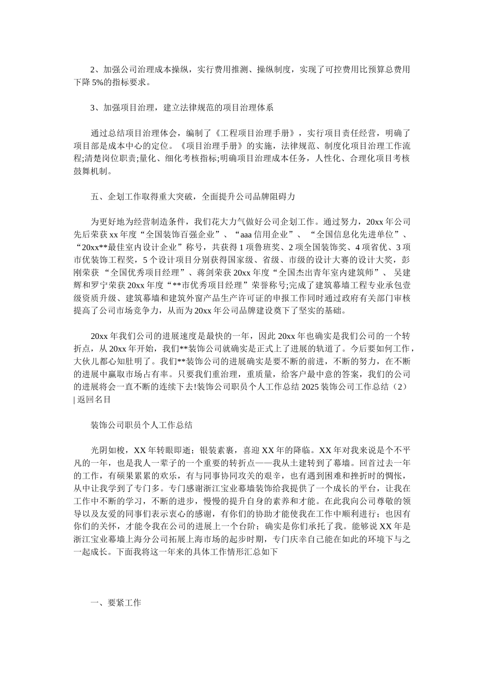 2025装饰公司工作总结4篇_第3页