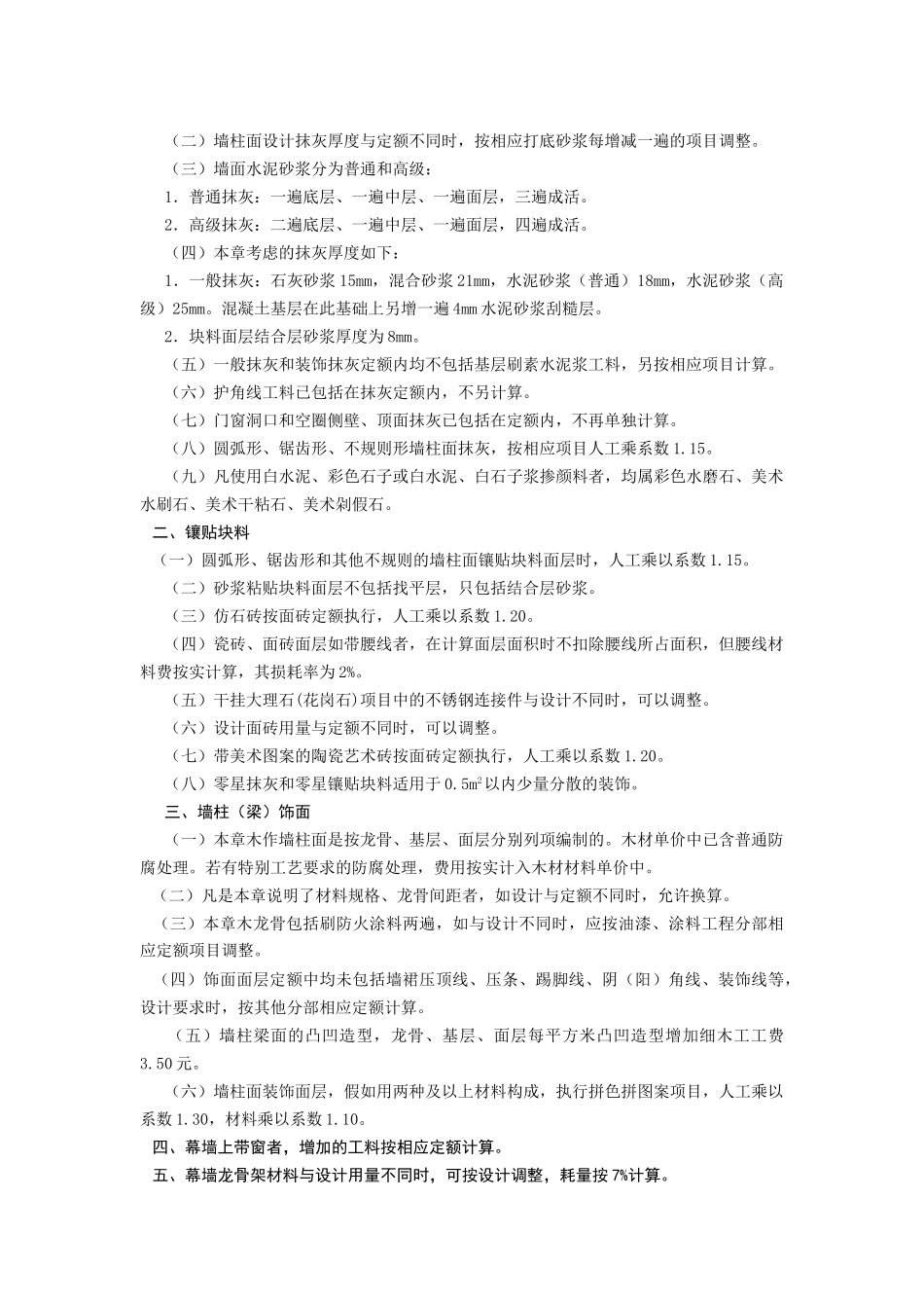 2025装饰工程定额说明及计算规则_第3页
