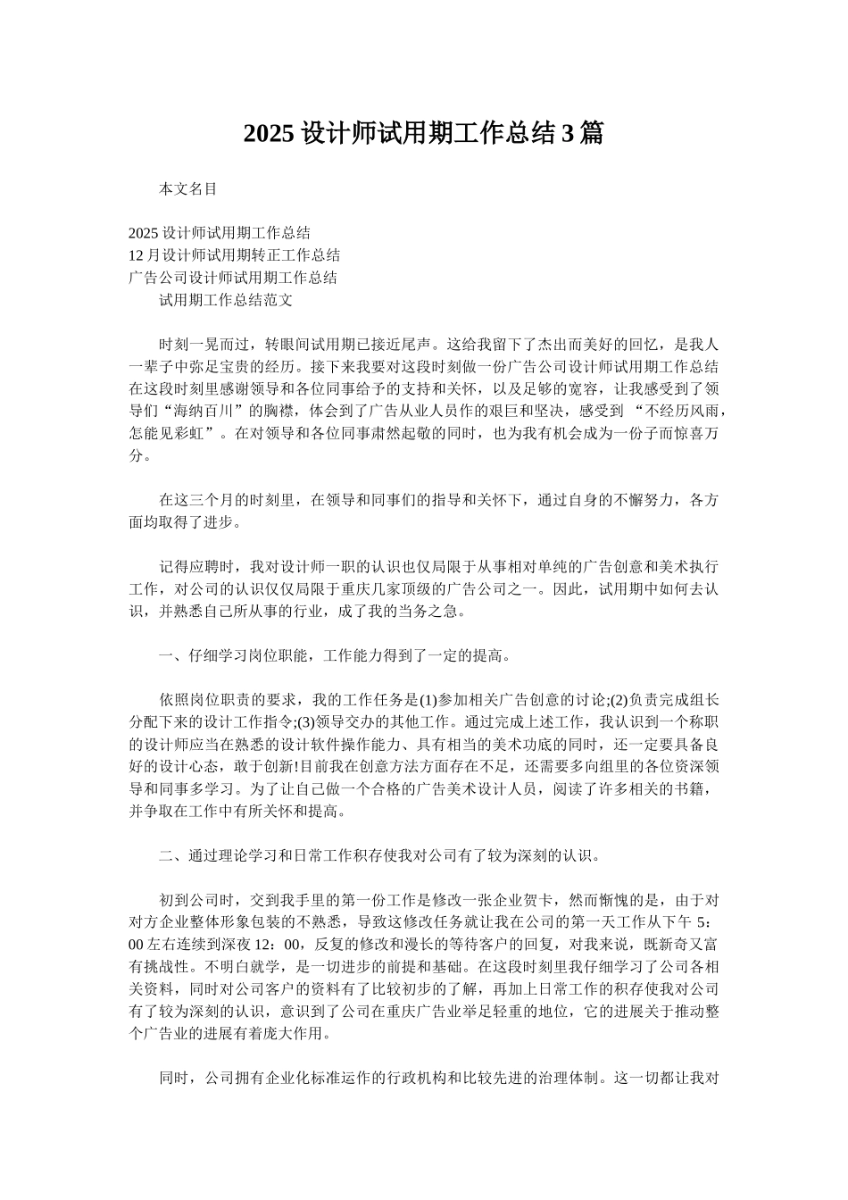 2025设计师试用期工作总结3篇_第1页