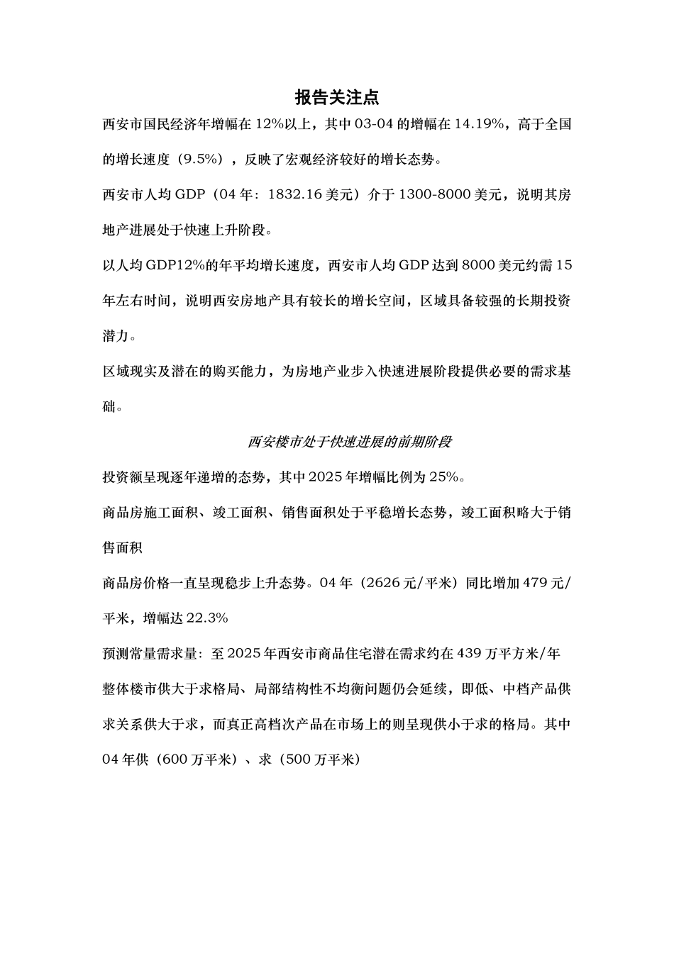 2025西安高新区项目产品定位报告_第2页