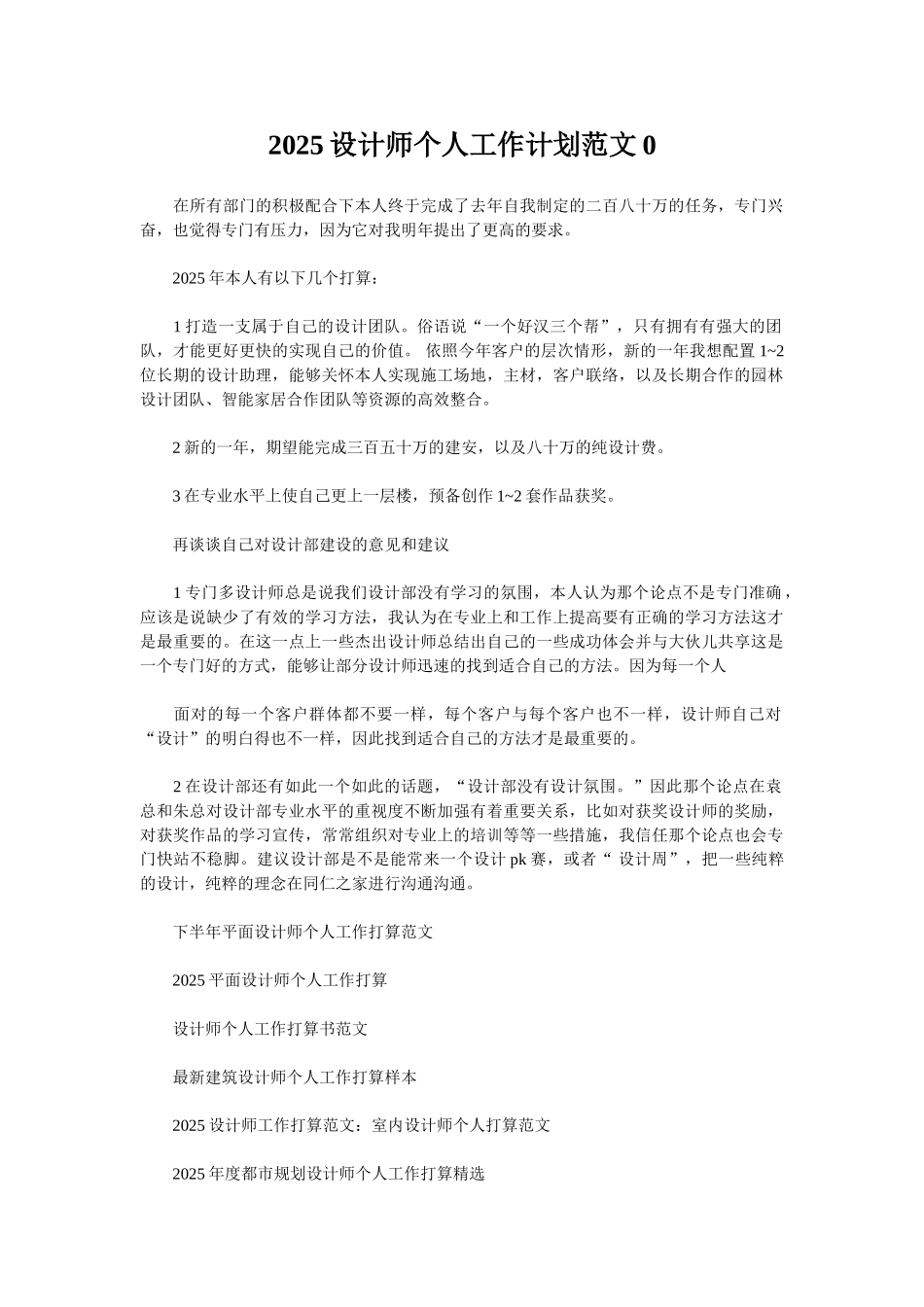 2025设计师个人工作计划范文0_第1页