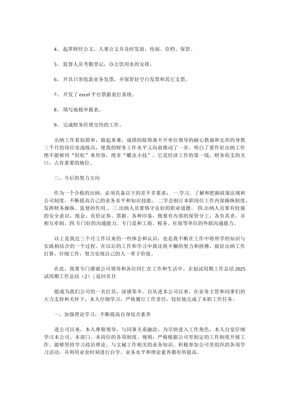 2025试用期工作总结_第2页