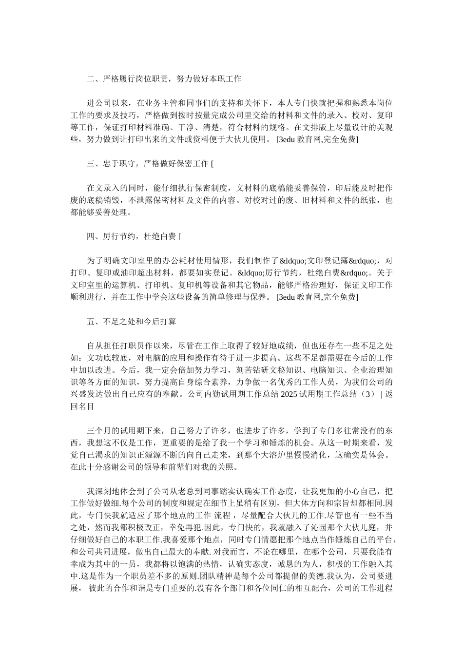 2025试用期工作总结_第3页