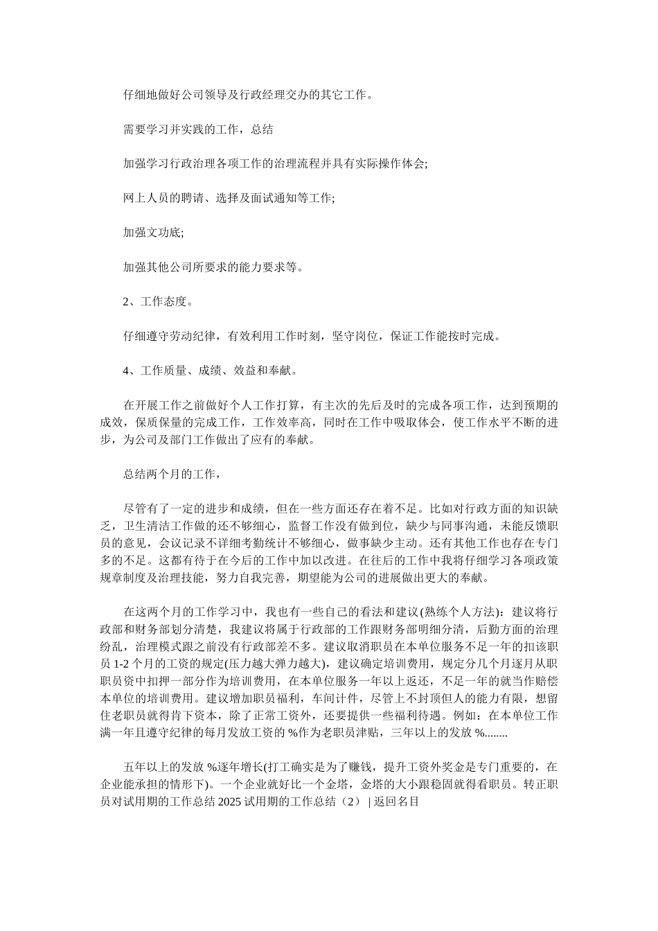 2025试用期的工作总结3篇_第2页