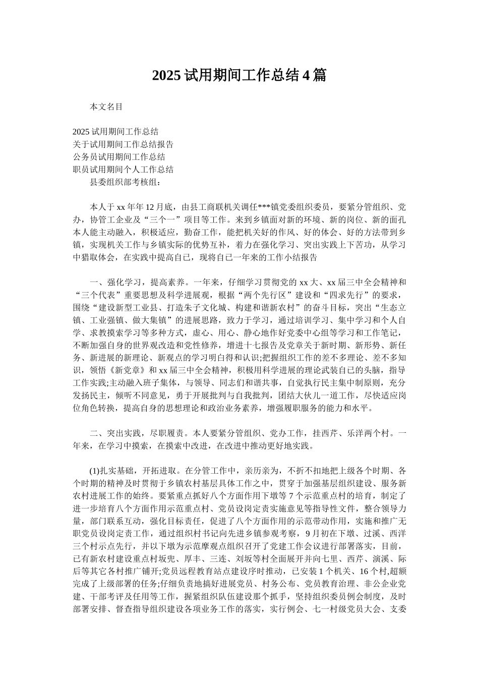 2025试用期间工作总结4篇_第1页
