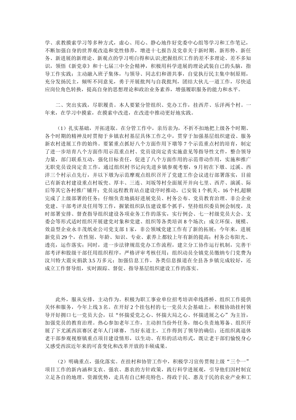 2025试用期间工作总结4篇_第3页