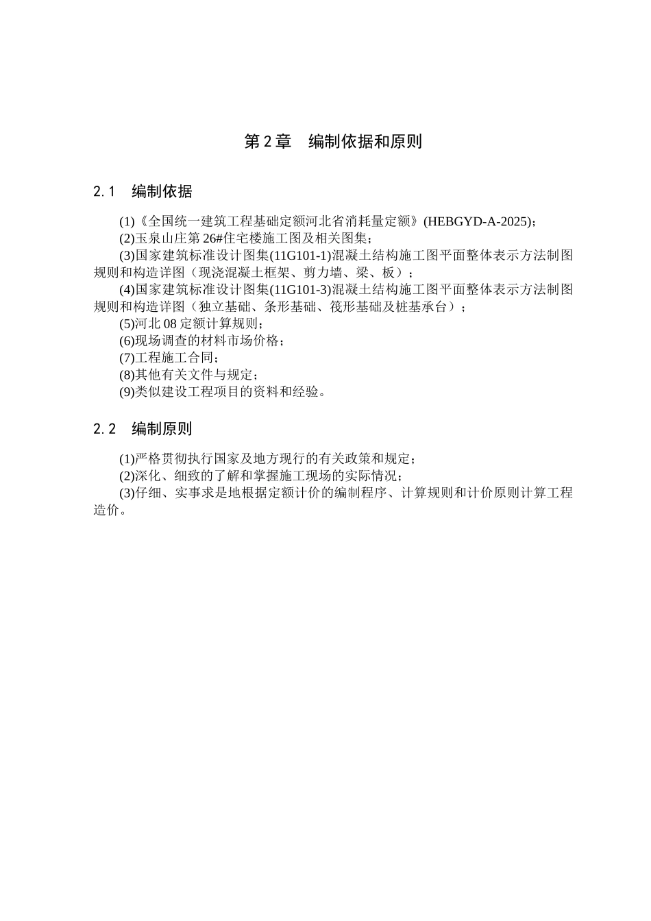 2025设计工程造价工程算量计价_第2页