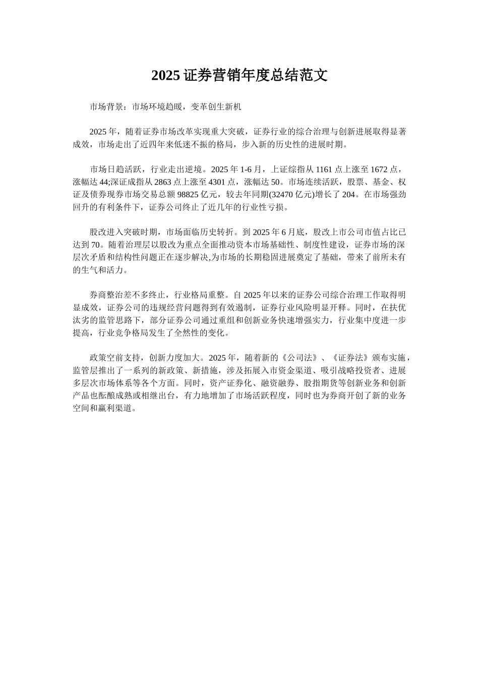 2025证券营销年度总结范文_第1页