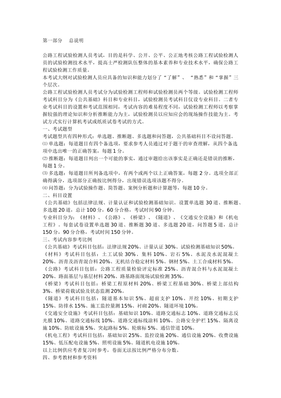 2025试验检测考试大纲_第1页