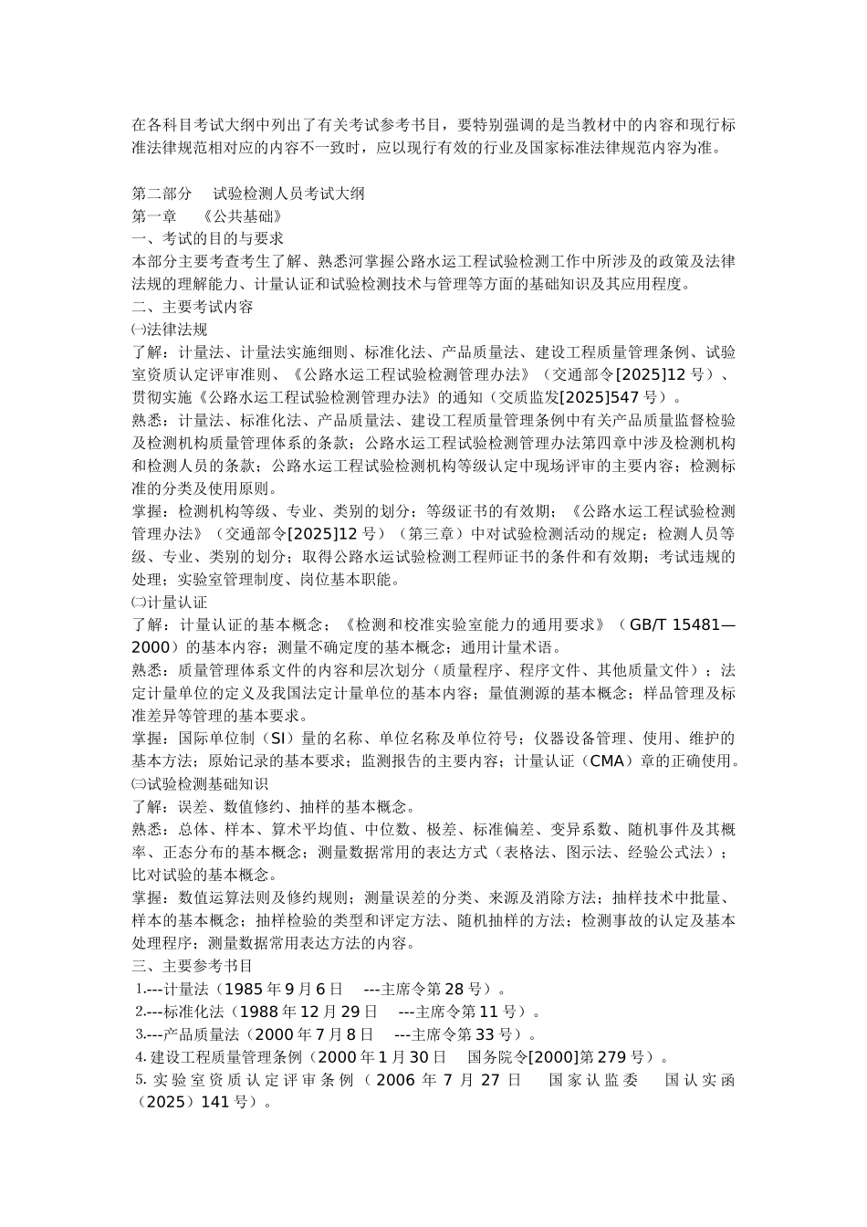 2025试验检测考试大纲_第2页