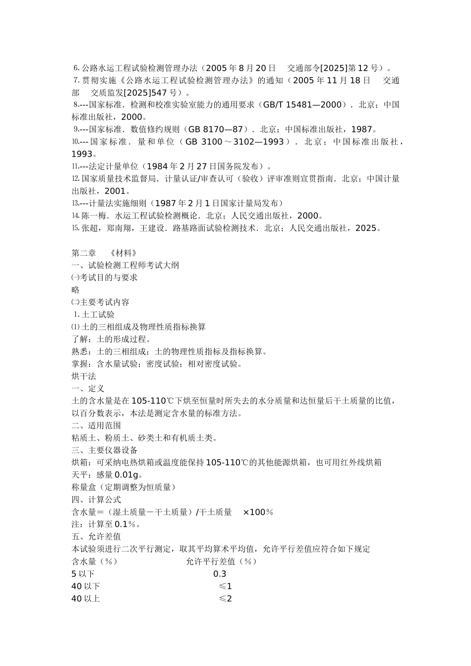 2025试验检测考试大纲_第3页